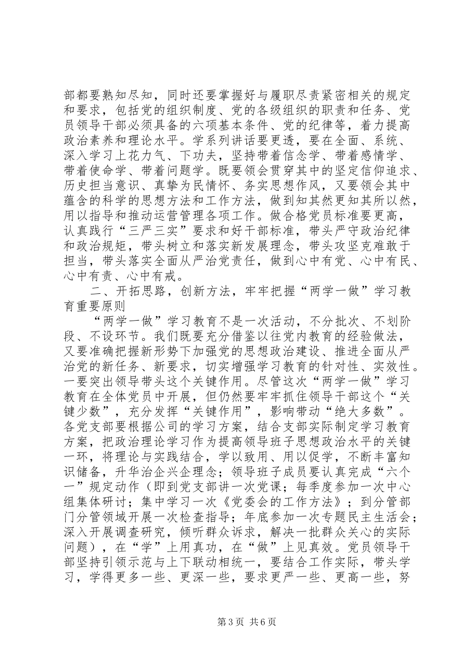 全市“两学一做”学习教育动员部署会议的讲话稿_第3页