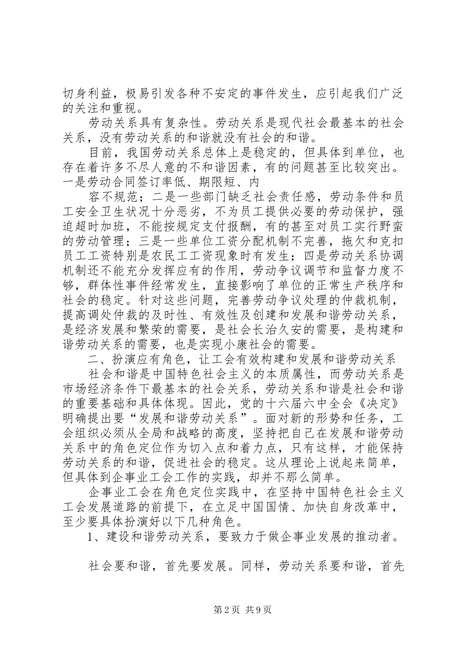 全面塑造工会形象充分发挥工会作用(的的讲话稿)_第2页