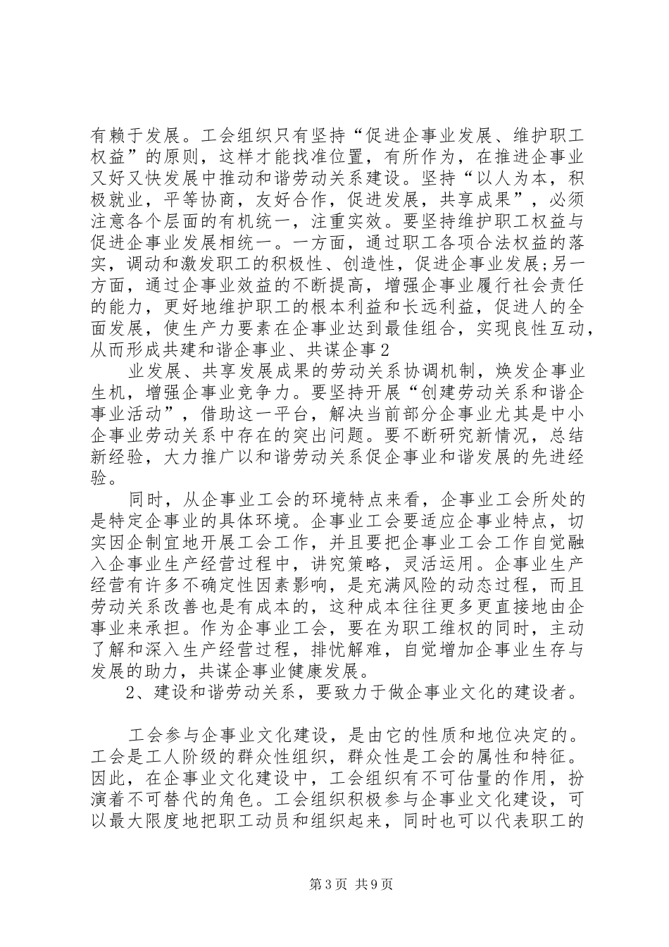 全面塑造工会形象充分发挥工会作用(的的讲话稿)_第3页