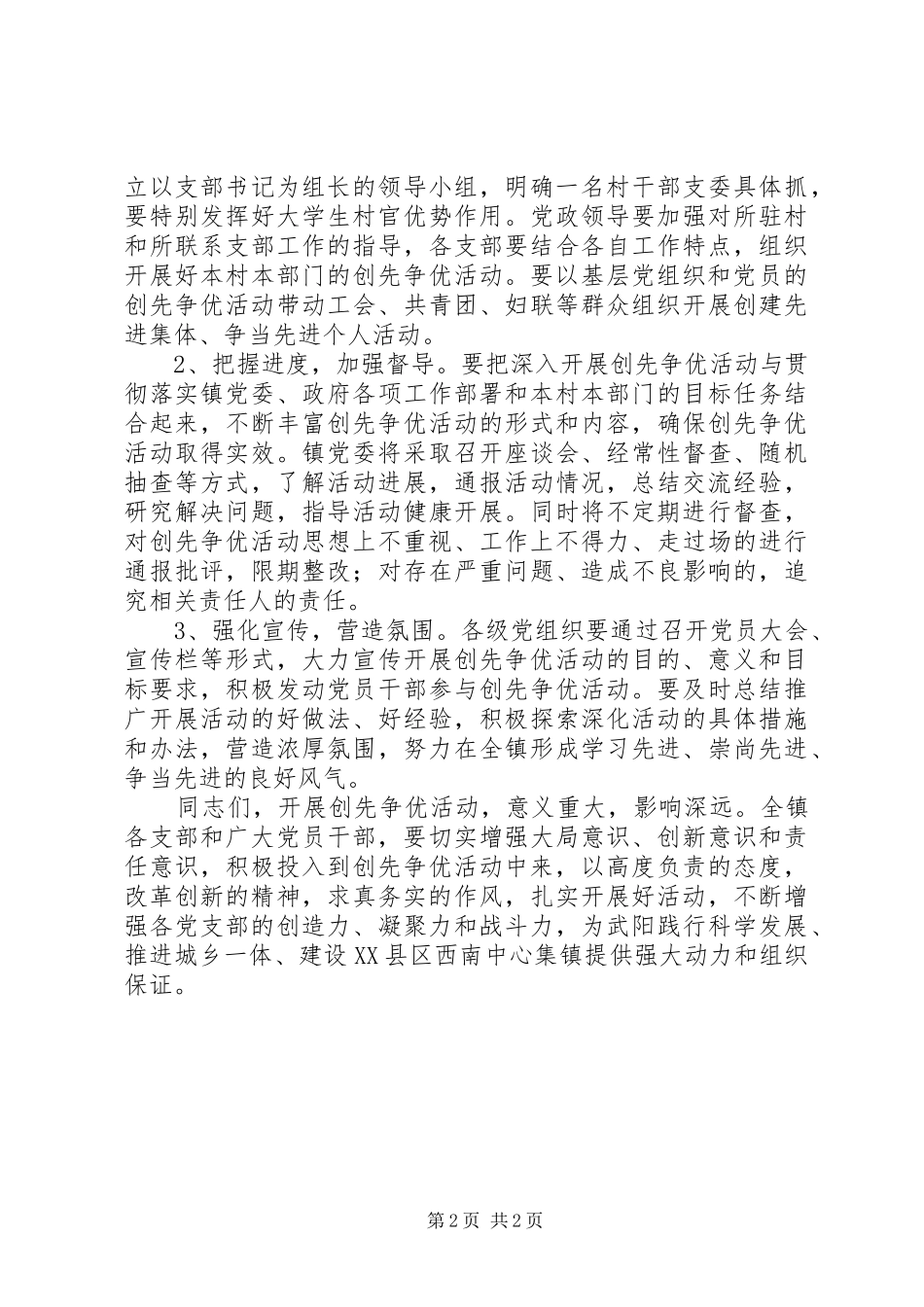 镇党委书记创先争优讲话发言稿_第2页
