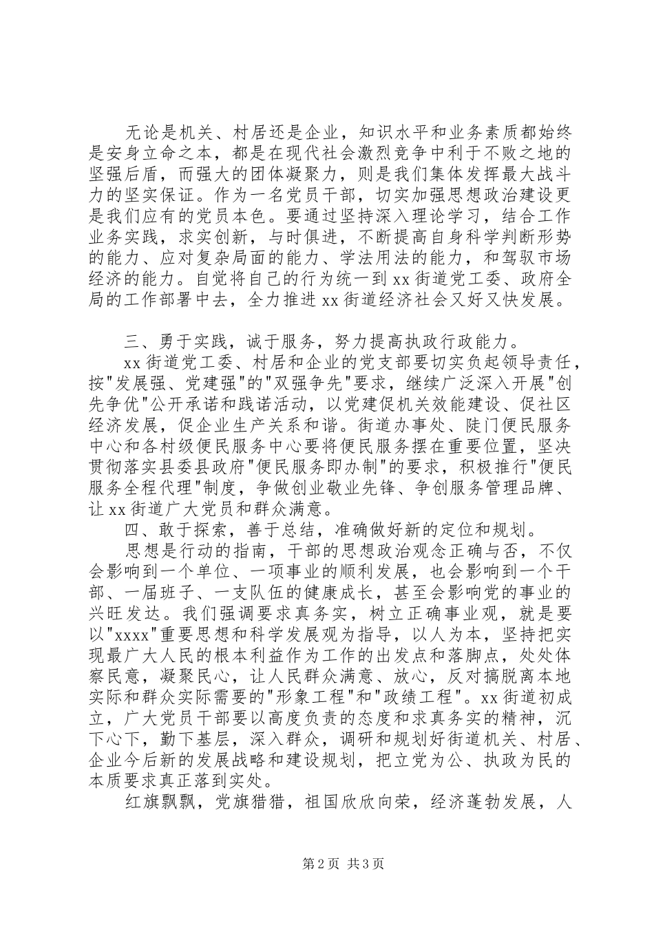 县领导七一建党节表彰大会的的讲话稿_第2页