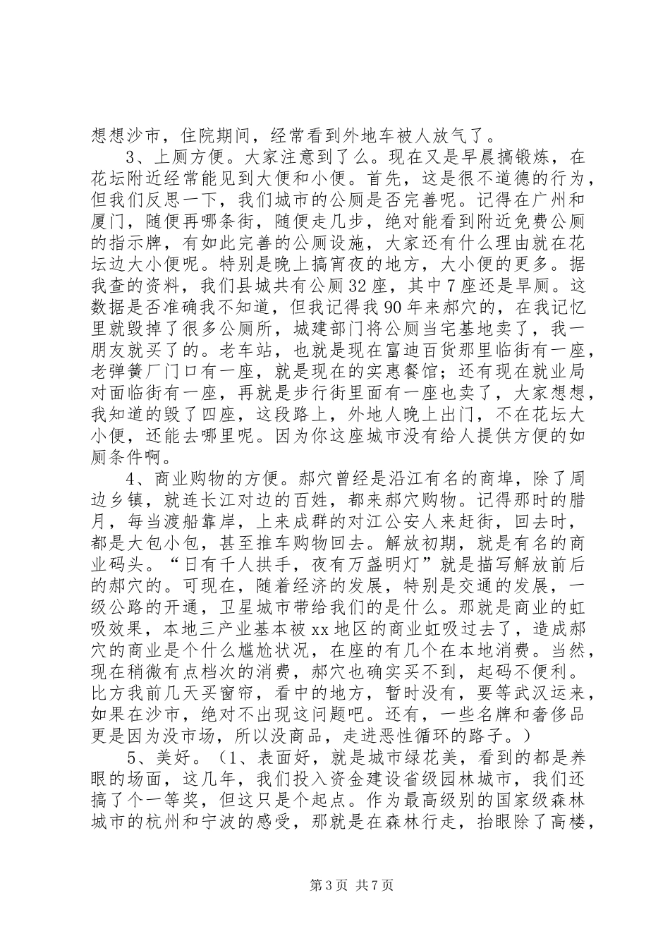 城镇建设会议讲话发言稿_第3页