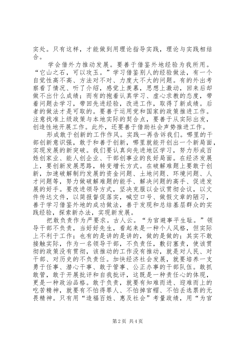 独家原创-县长依法行政讲话发言稿_第2页