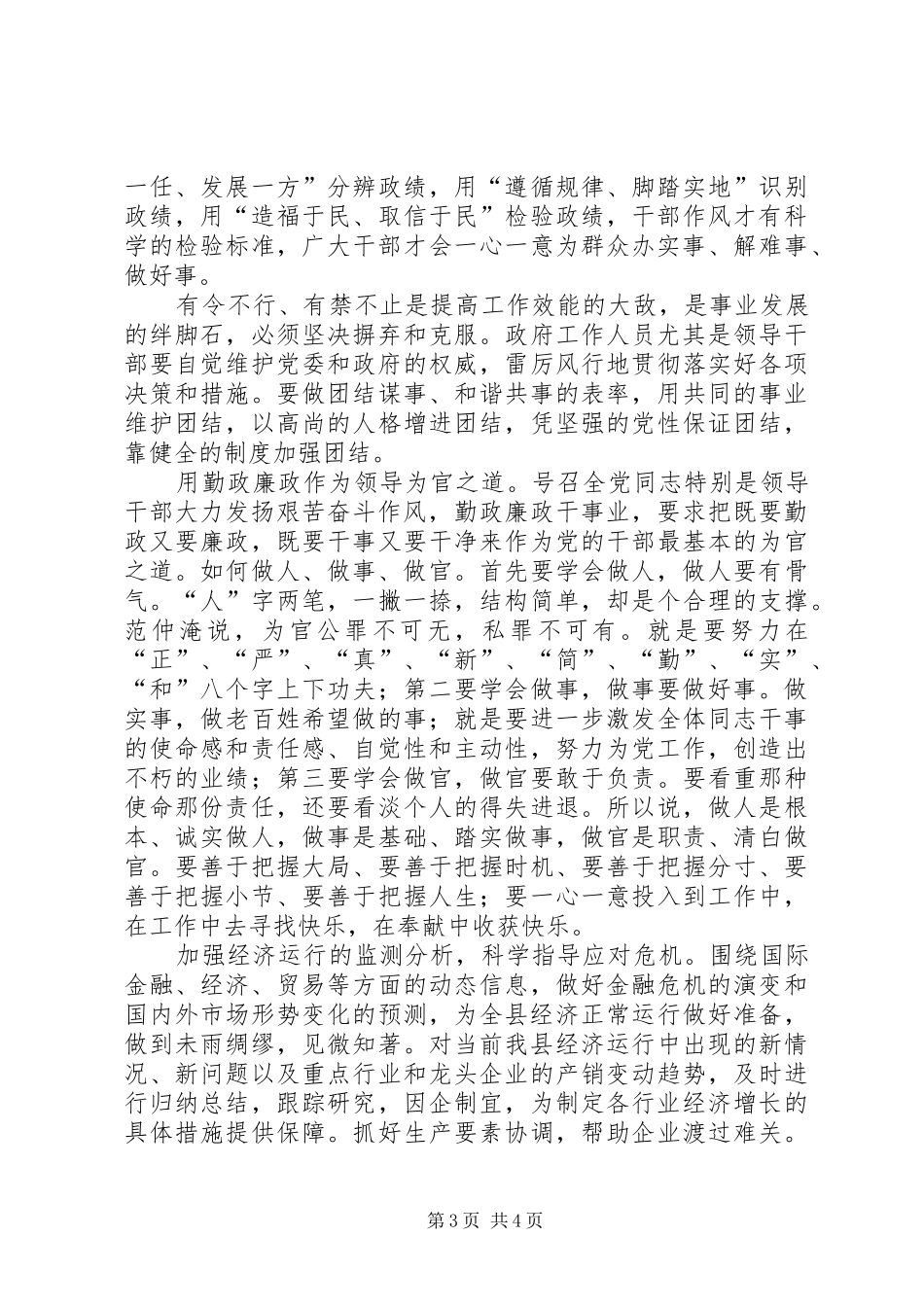 独家原创-县长依法行政讲话发言稿_第3页