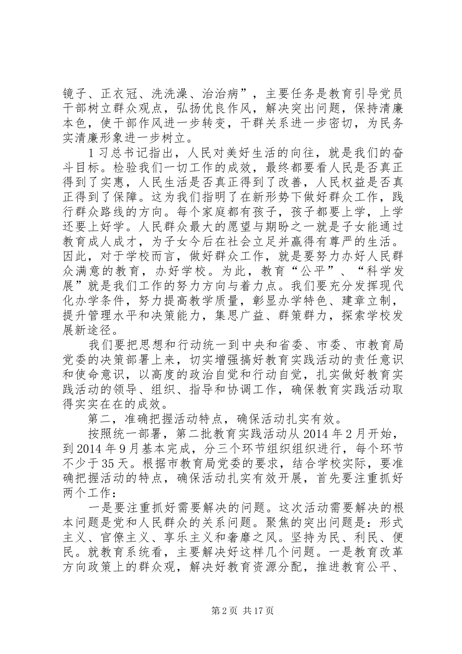 群众路线教育实践活动动员会的讲话发言稿_第2页