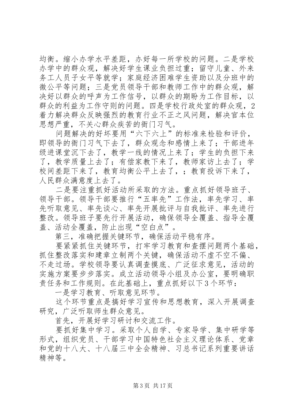 群众路线教育实践活动动员会的讲话发言稿_第3页