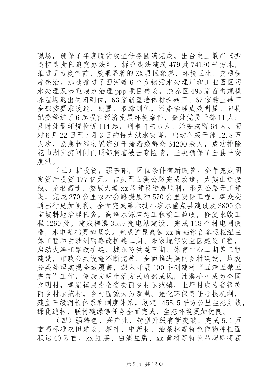 县委经济工作会议讲话发言稿_第2页