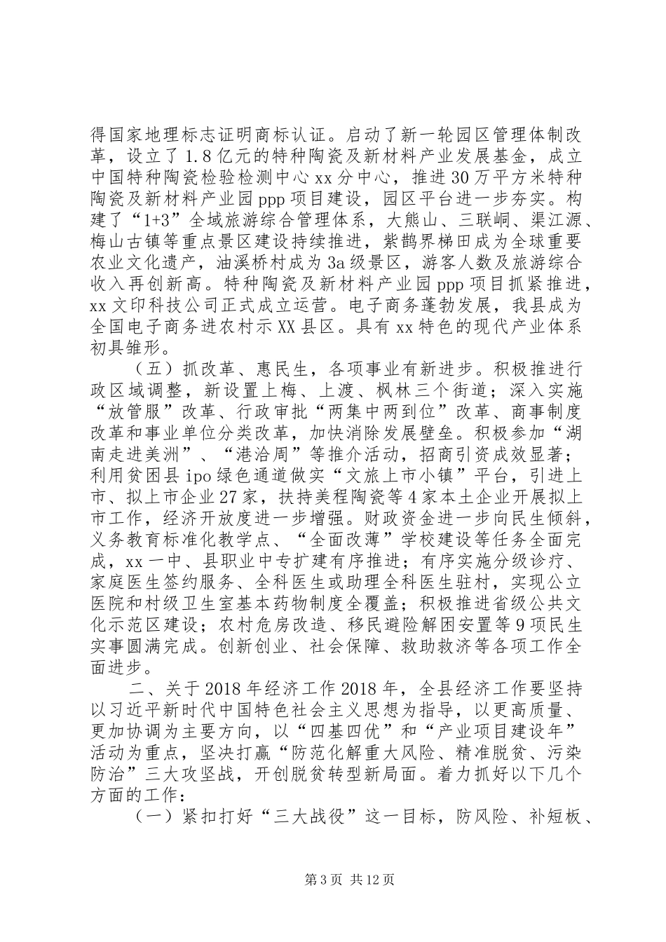 县委经济工作会议讲话发言稿_第3页