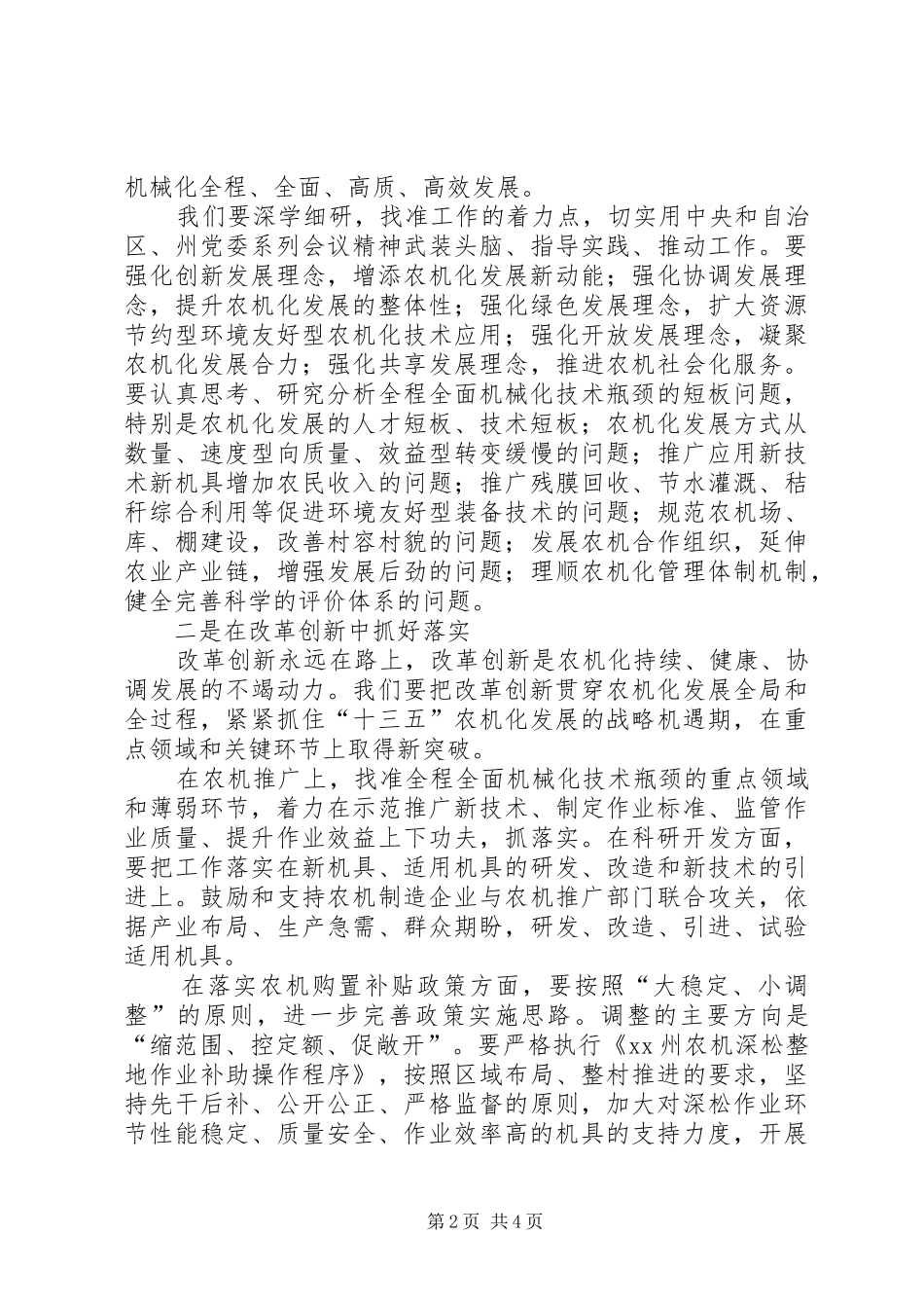 全市农机管理工作会议的讲话稿_第2页