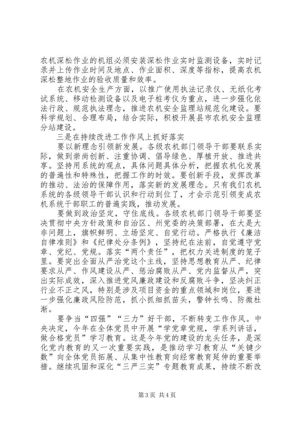 全市农机管理工作会议的讲话稿_第3页