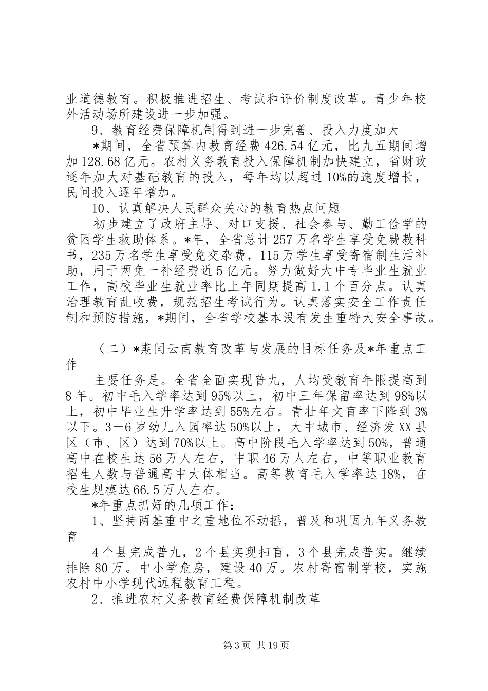年度工作会议领导讲话发言稿精选_第3页