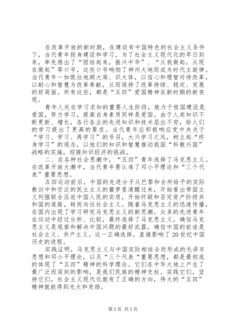 中学纪念五四运动领导讲话发言稿_第2页