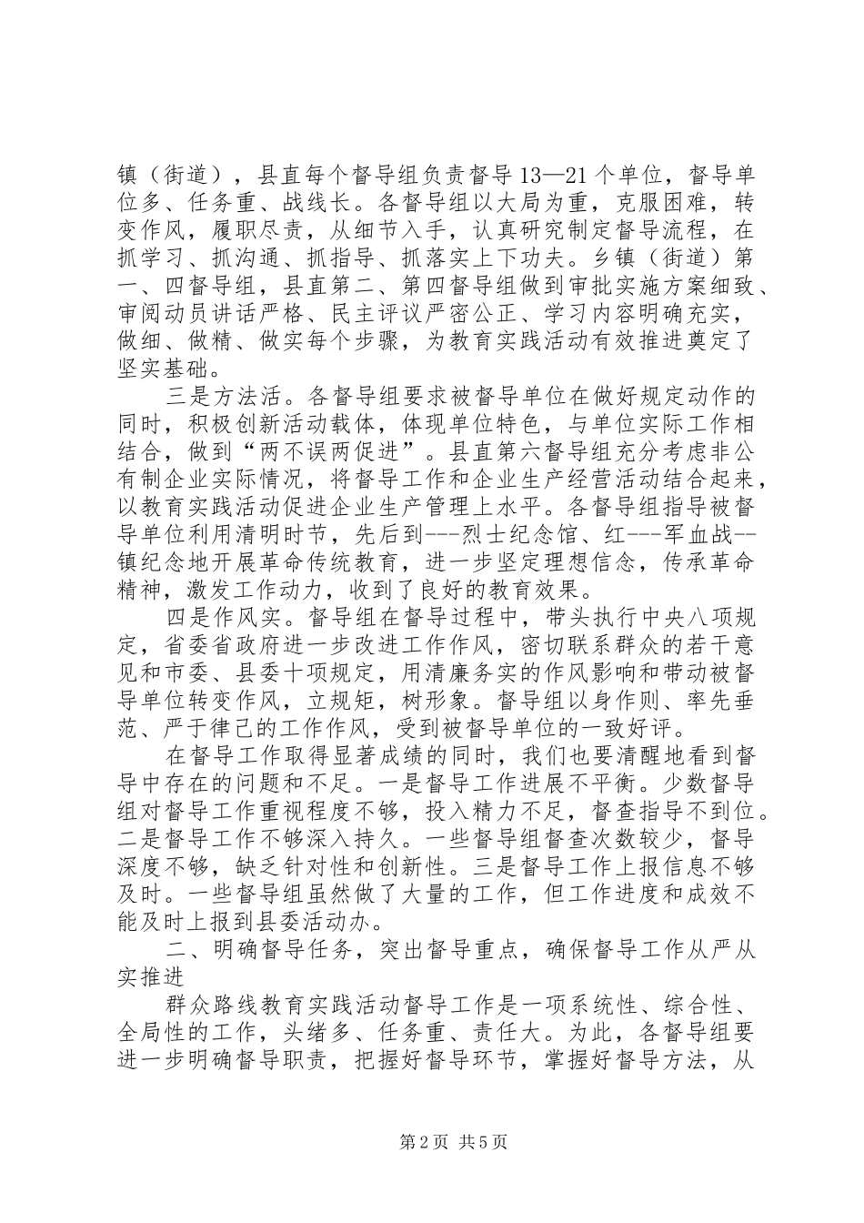 党的群众路线教育实践活动汇报会讲话发言稿_第2页