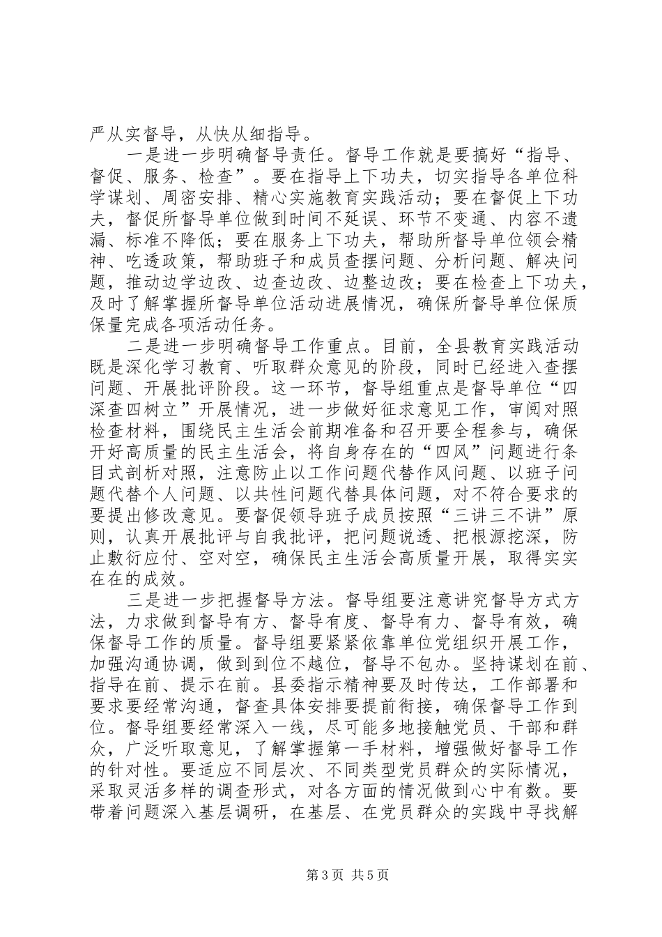 党的群众路线教育实践活动汇报会讲话发言稿_第3页