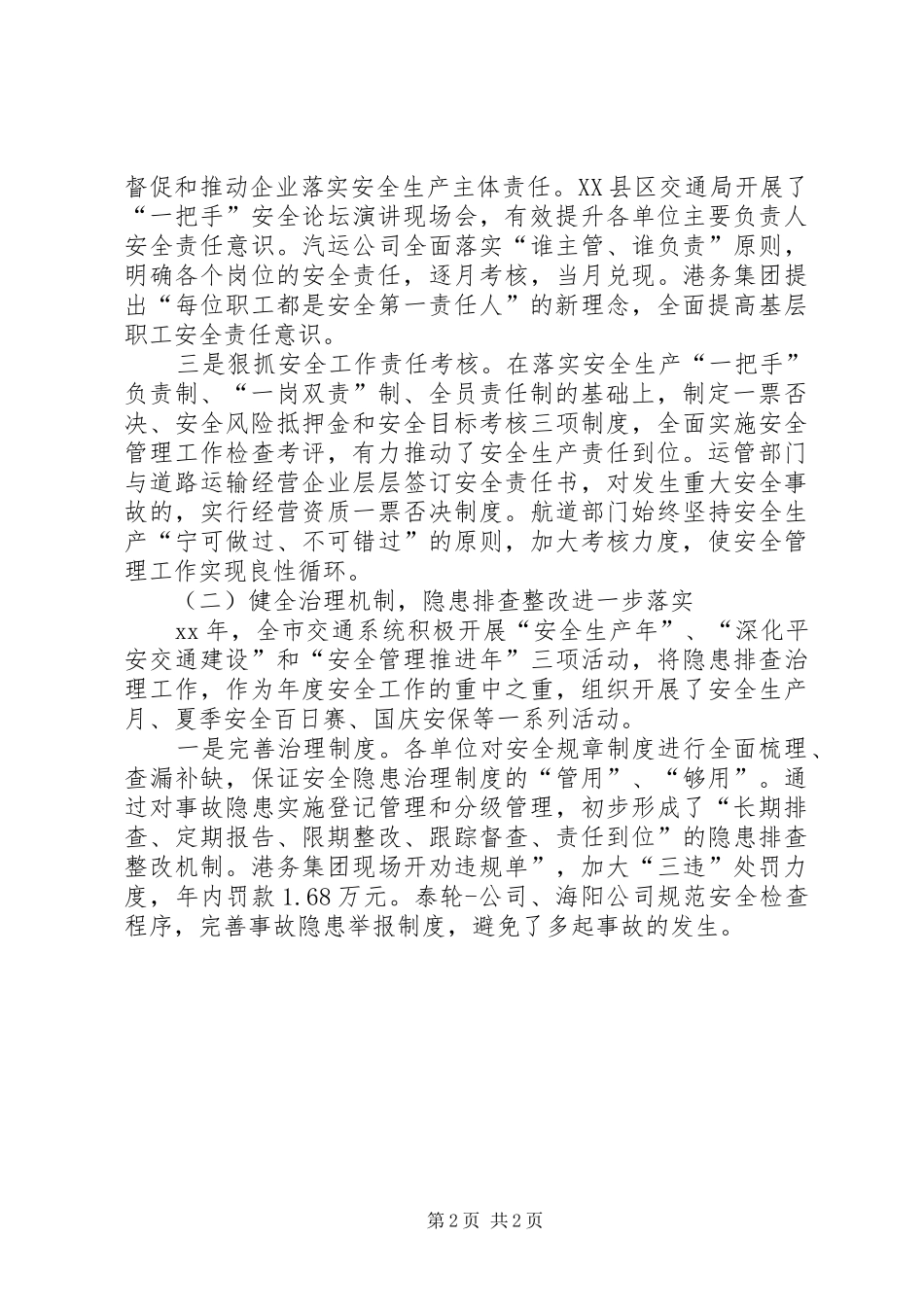 交通安全领导讲话发言稿__第2页