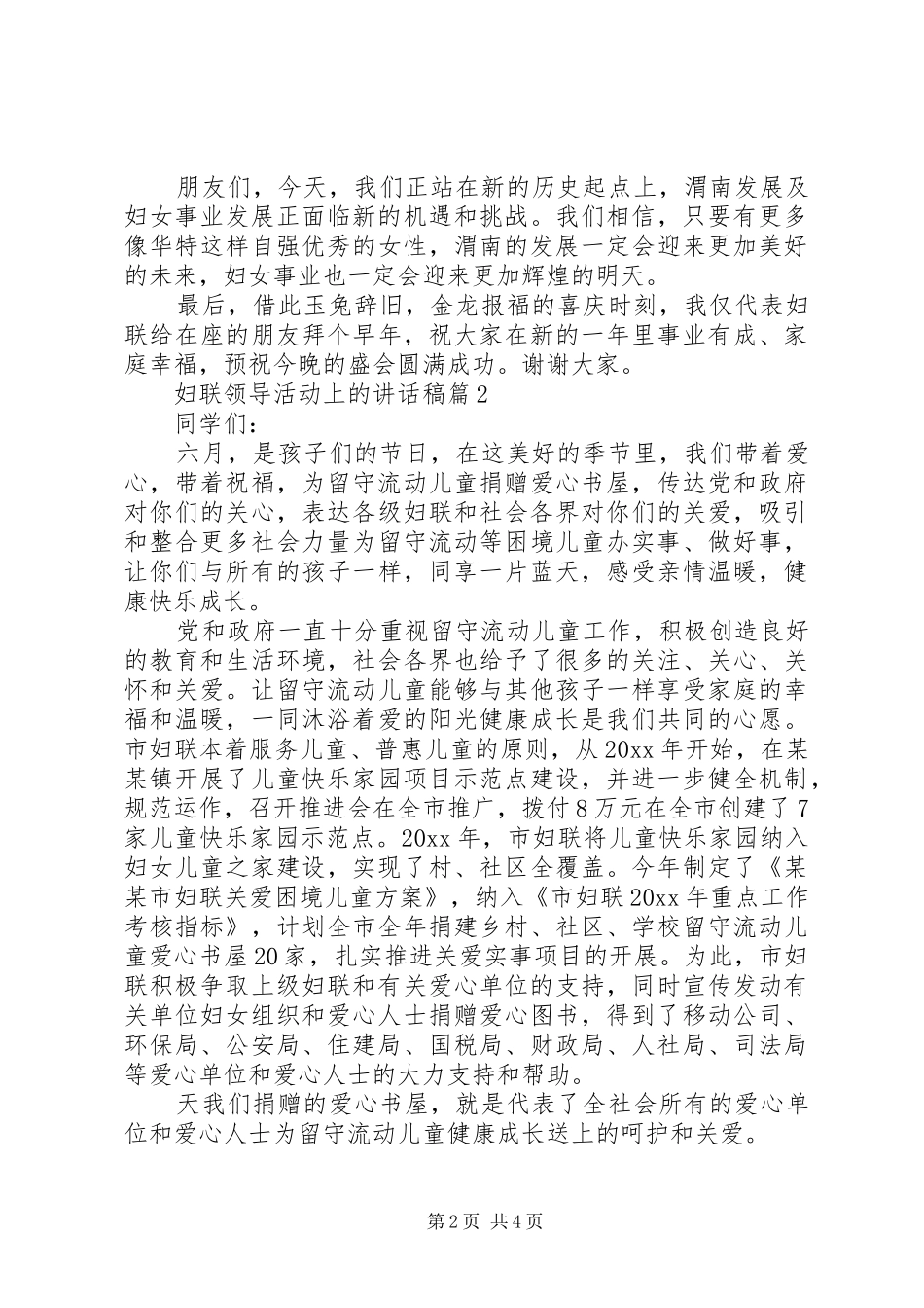 妇联领导活动上讲话发言稿_第2页