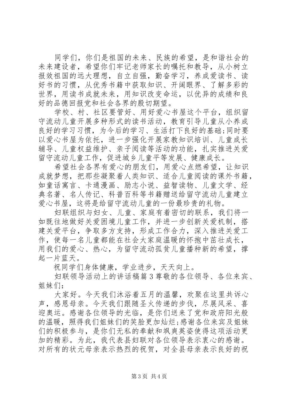 妇联领导活动上讲话发言稿_第3页