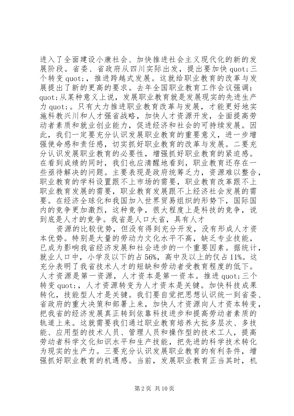 职业教育工作会议讲话发言稿_第2页