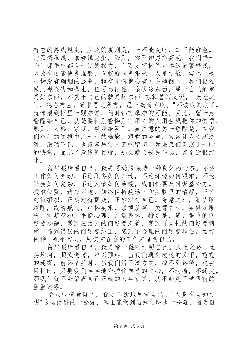 财政局局长在新年党风廉政建设座谈会表态发言稿_第2页