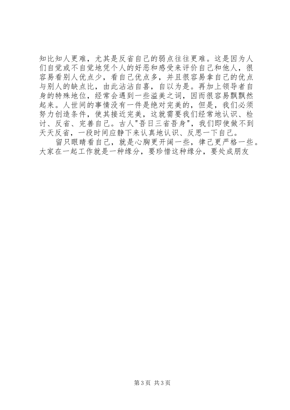 财政局局长在新年党风廉政建设座谈会表态发言稿_第3页