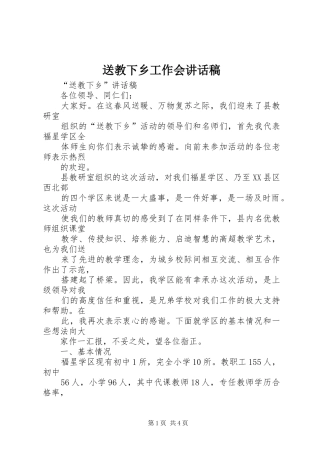 送教下乡工作会讲话发言稿