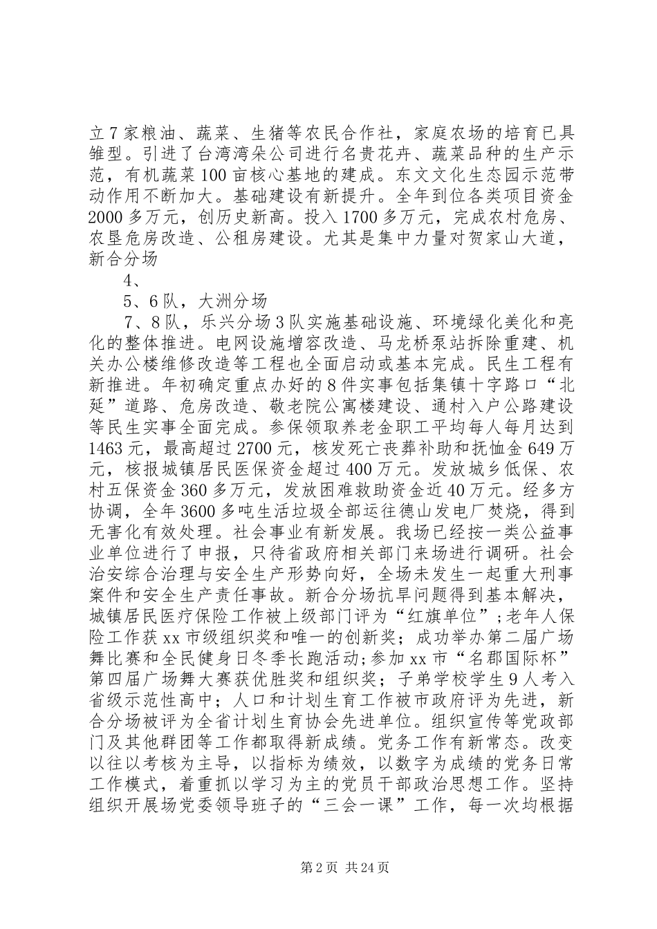 党员冬季培训和表彰大会讲话发言稿_第2页