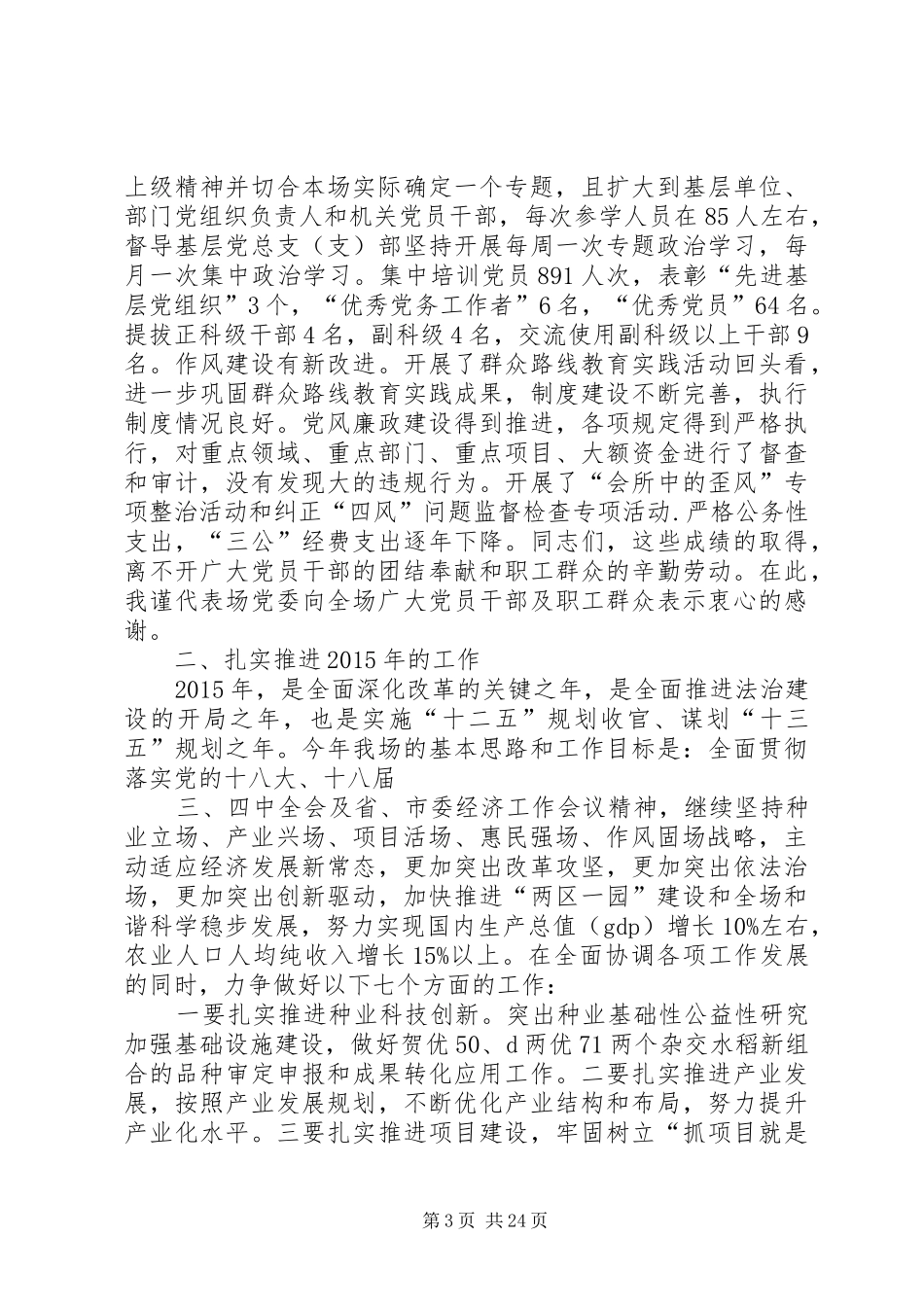 党员冬季培训和表彰大会讲话发言稿_第3页