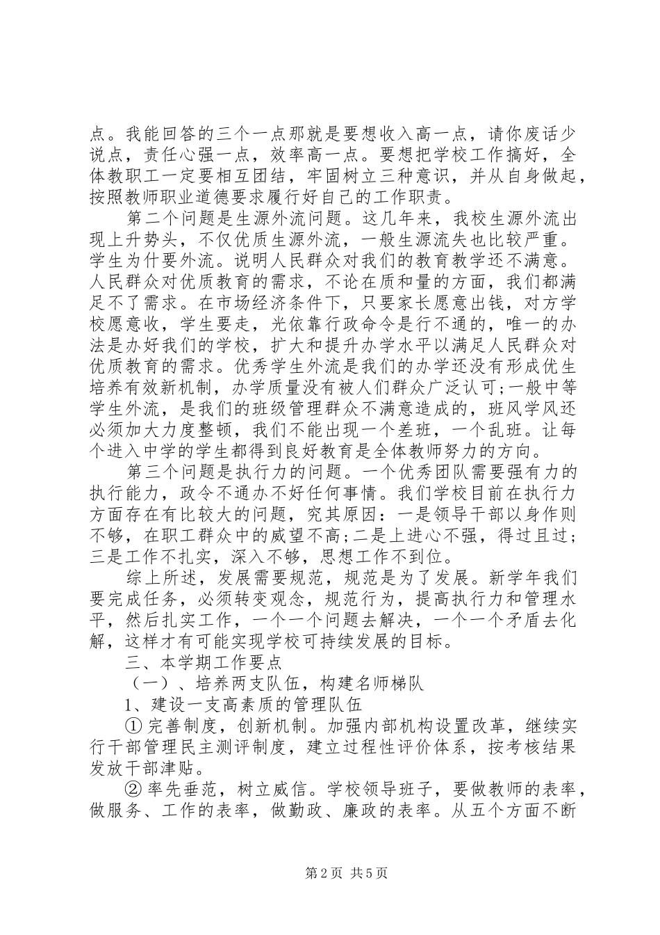 开学教学工作会议讲话发言稿(2)_第2页