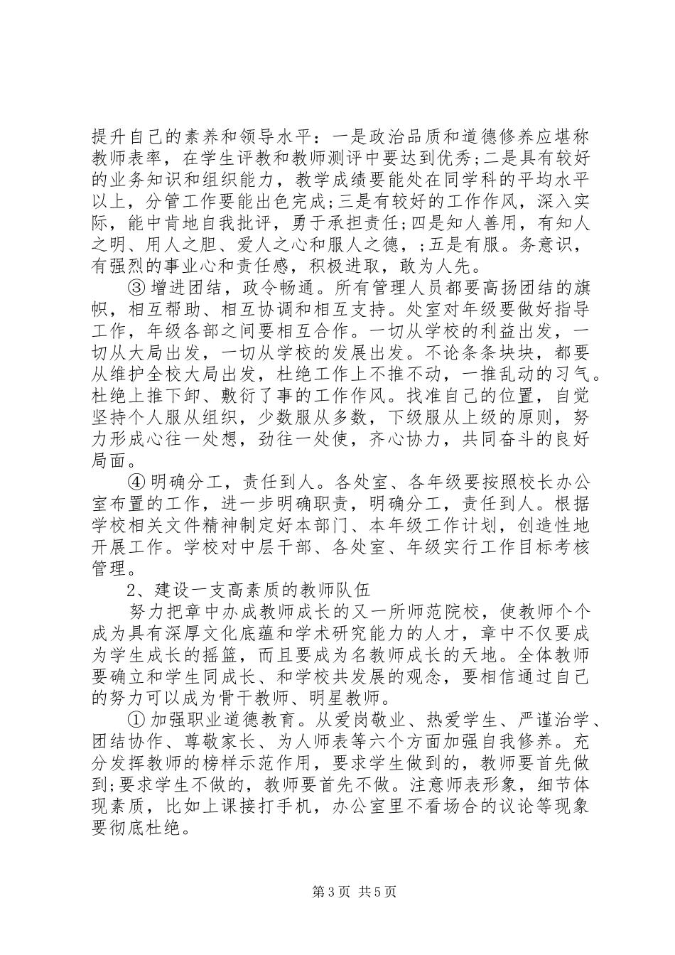开学教学工作会议讲话发言稿(2)_第3页
