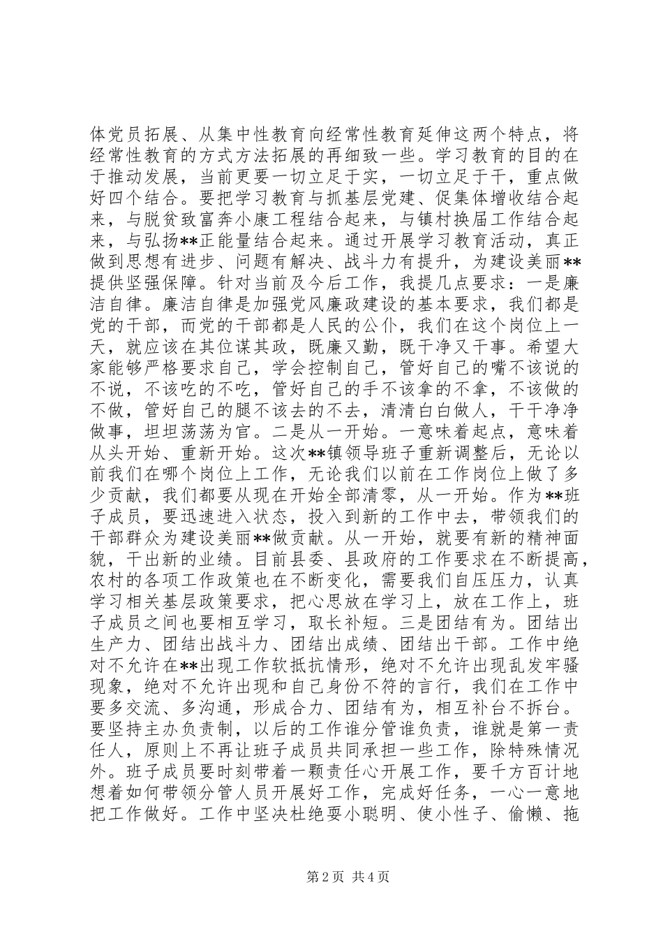 乡镇党委书记两学一做动员会讲话发言稿_第2页