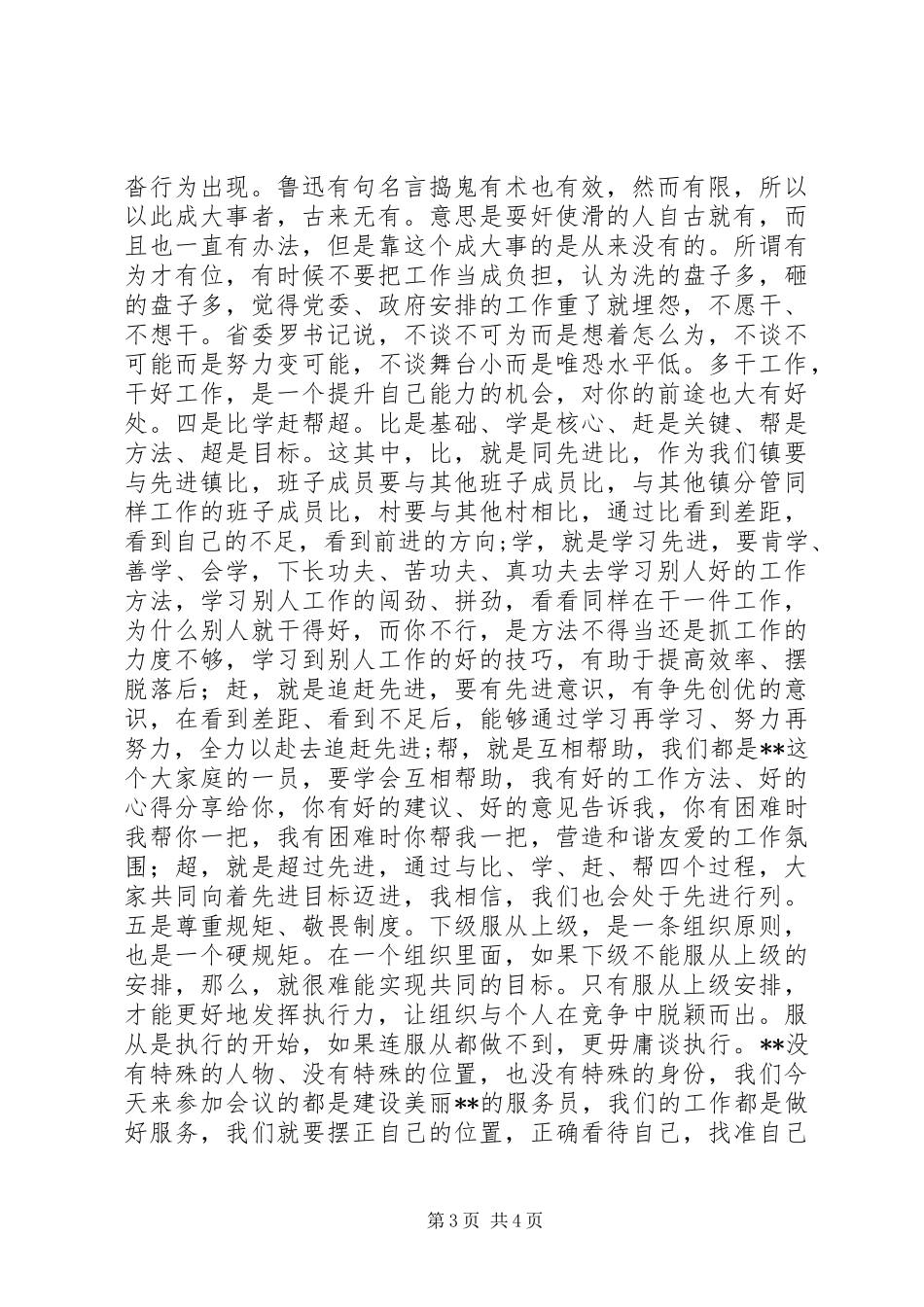 乡镇党委书记两学一做动员会讲话发言稿_第3页