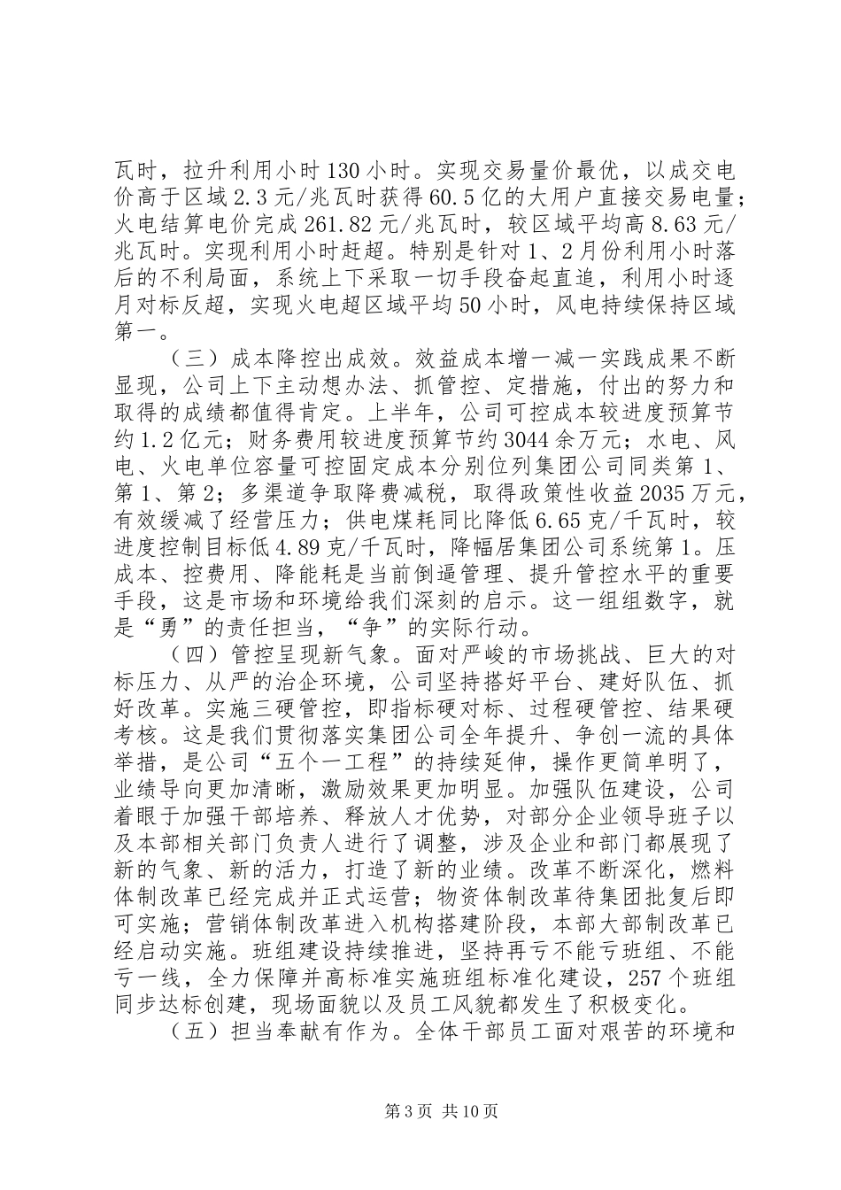 公司XX年中工作会议讲话发言稿_第3页