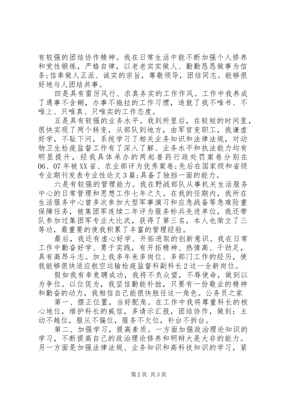 卫生监督所副科长竞聘演讲稿范文_第2页