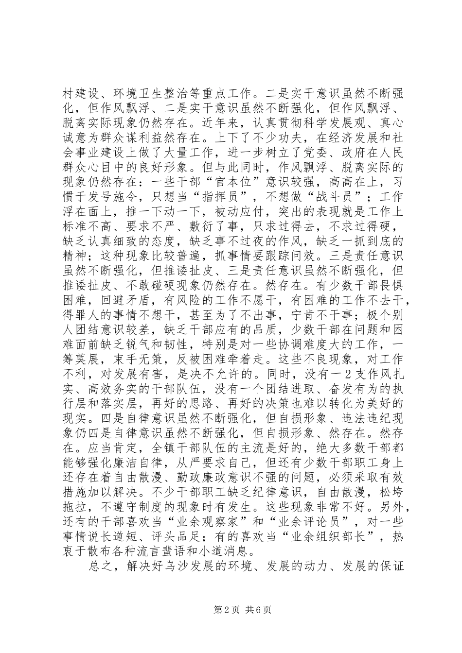 三个建设年的讲话发言稿_第2页