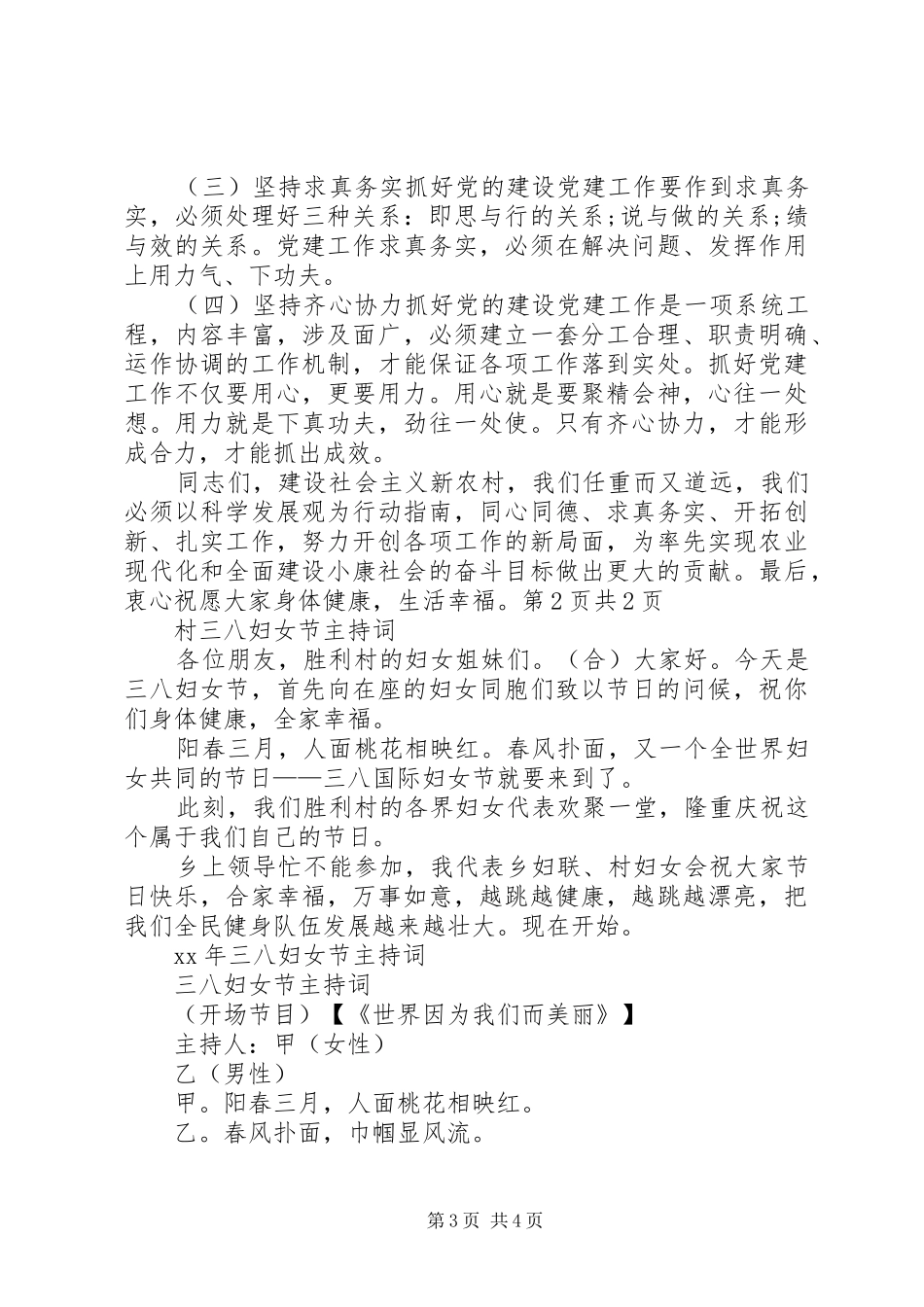村书记的庆七一讲话发言稿与村人大代表选举主持词最新20XX年(2)_第3页
