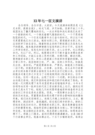 XX年七一征文演讲稿