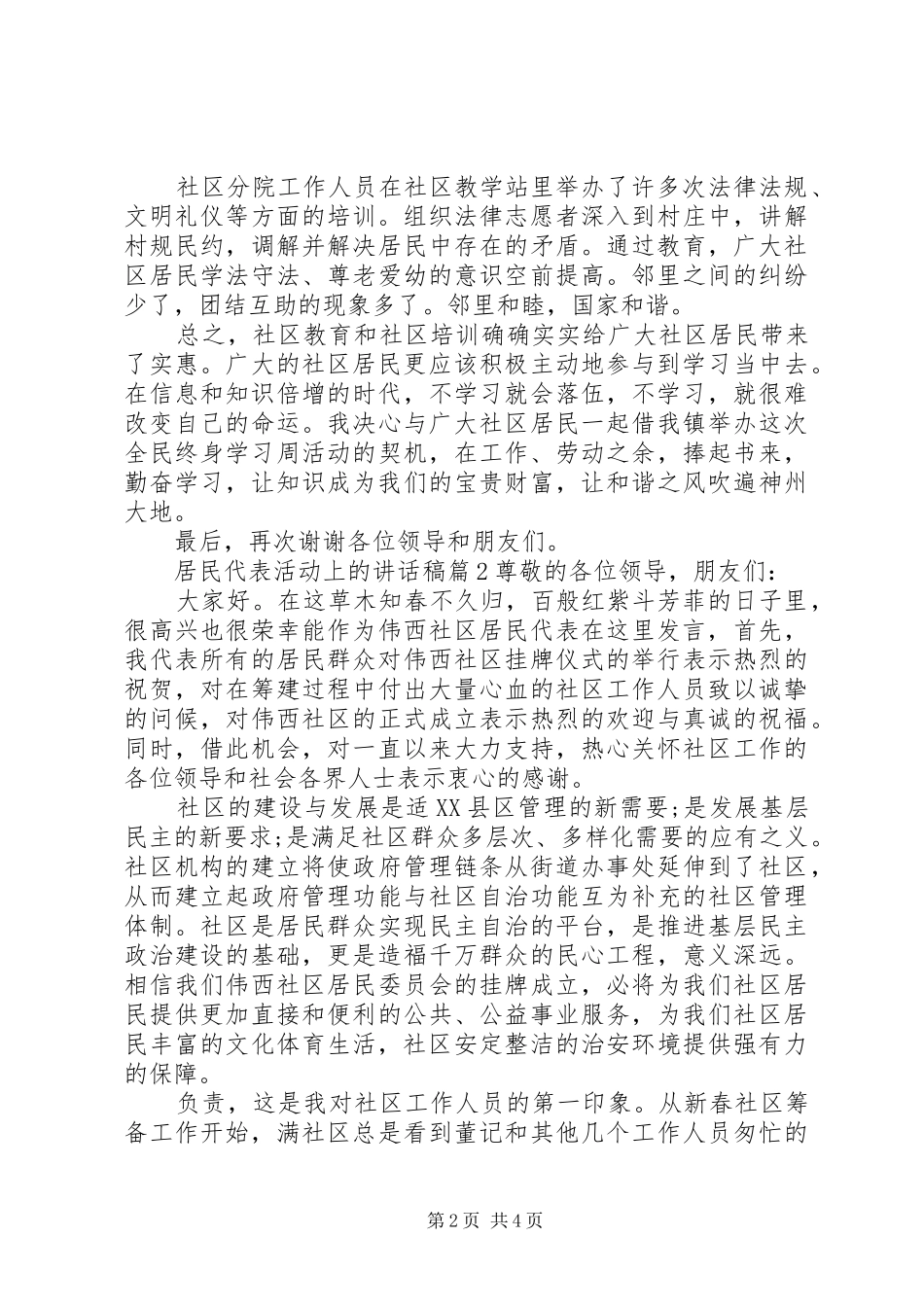 居民代表活动上的讲话发言稿_第2页
