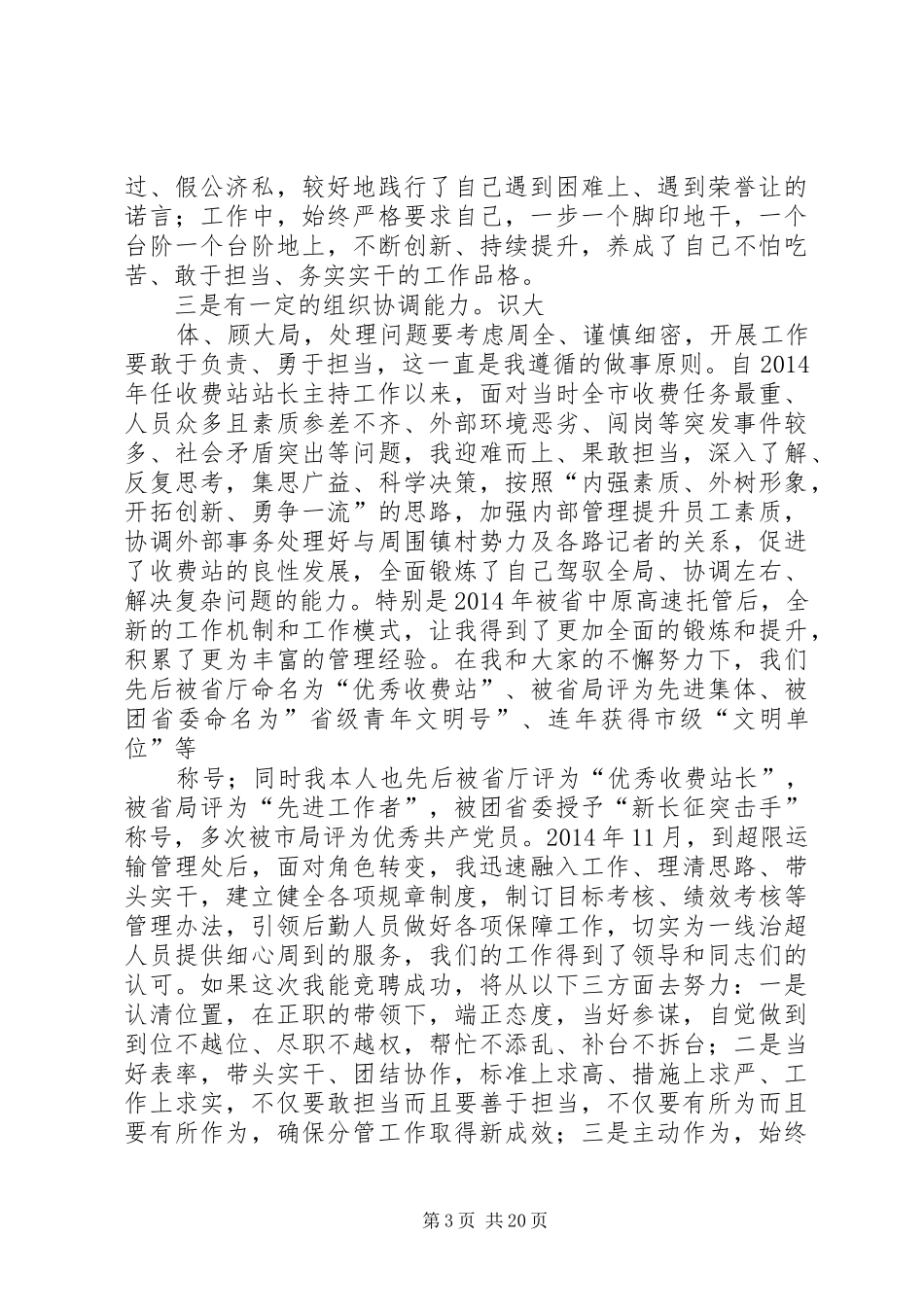 税务系统副科级干部竞选演讲稿五篇范文_第3页