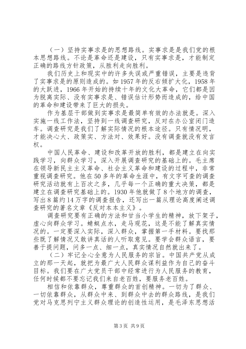 七一建党96周年讲话发言稿精选篇_第3页