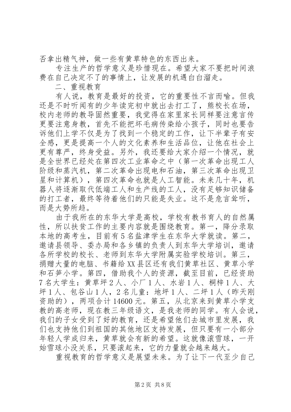 社区居民代表大会书记讲话发言稿_第2页