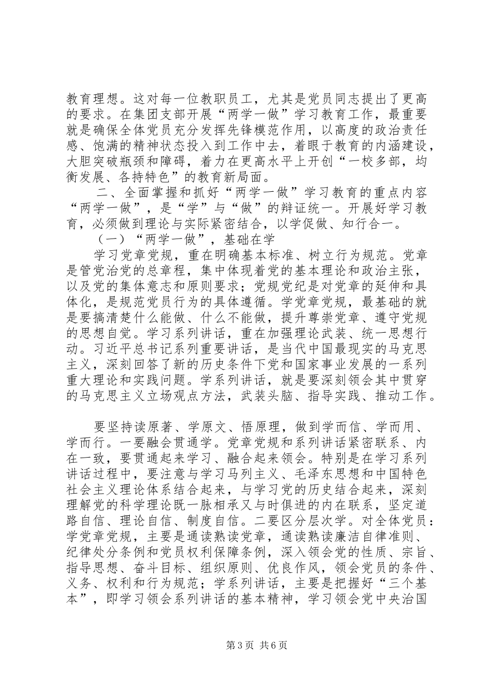 两学一做学习教育动员大会的的讲话稿_第3页
