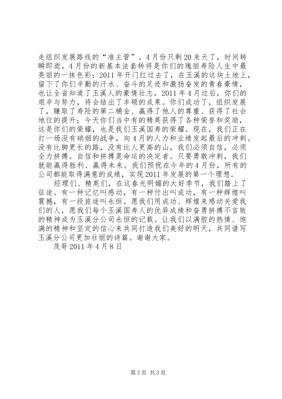 全区教育工作表彰大会的的讲话稿_第3页