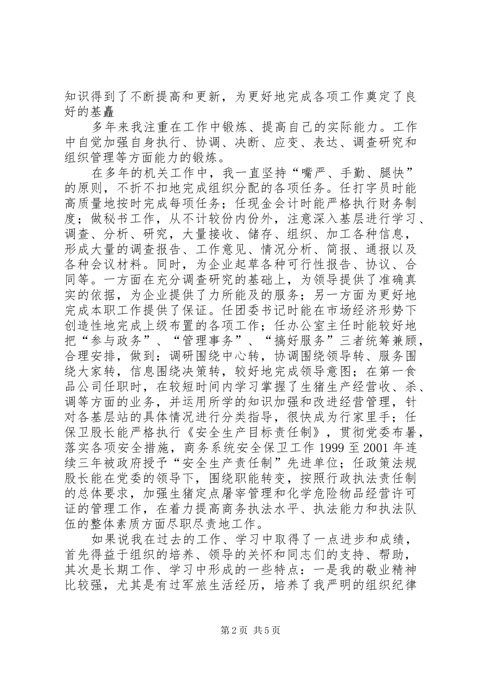 竞聘演讲稿(办公室主任）_第2页