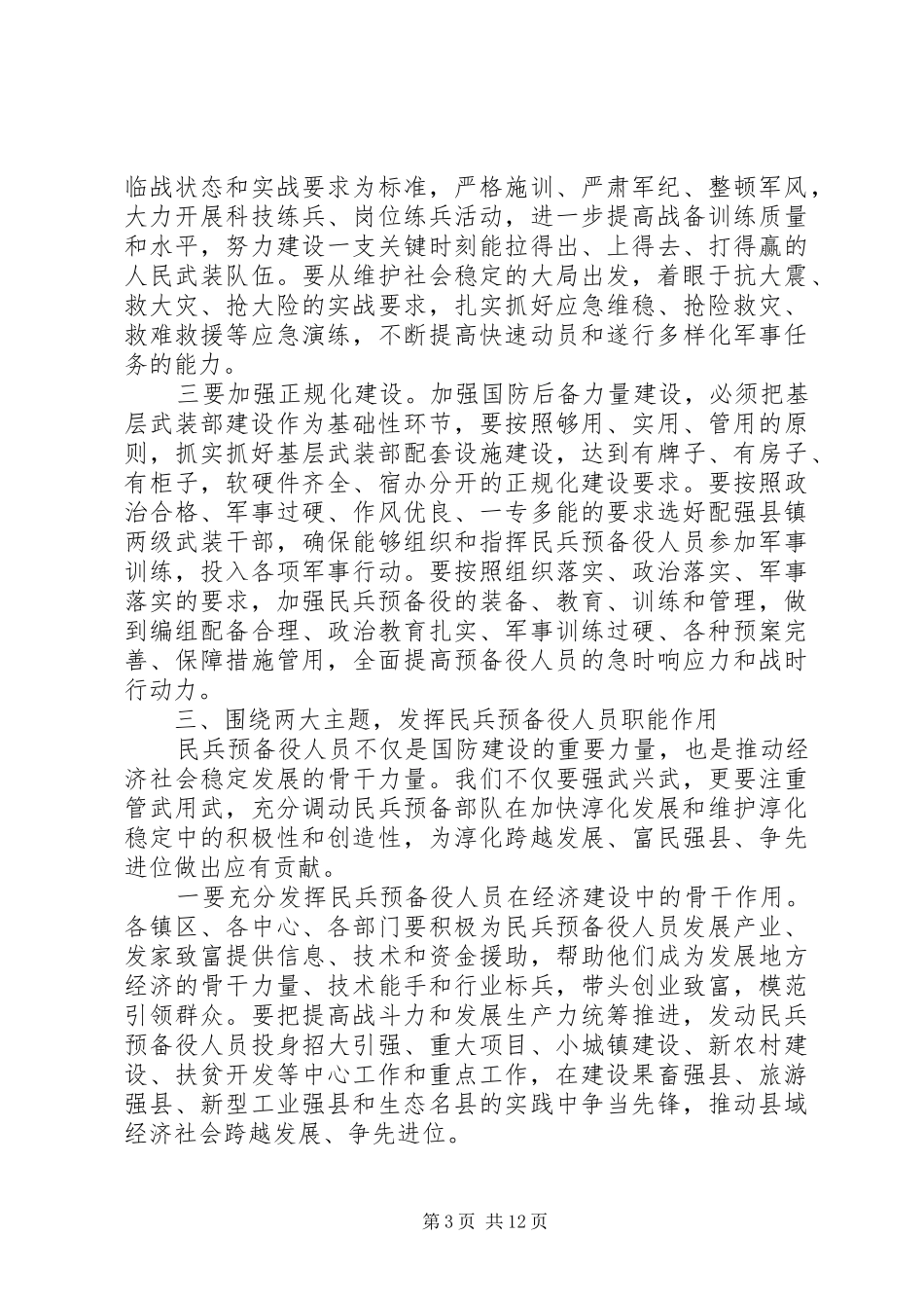 武装工作会议讲话发言稿_第3页