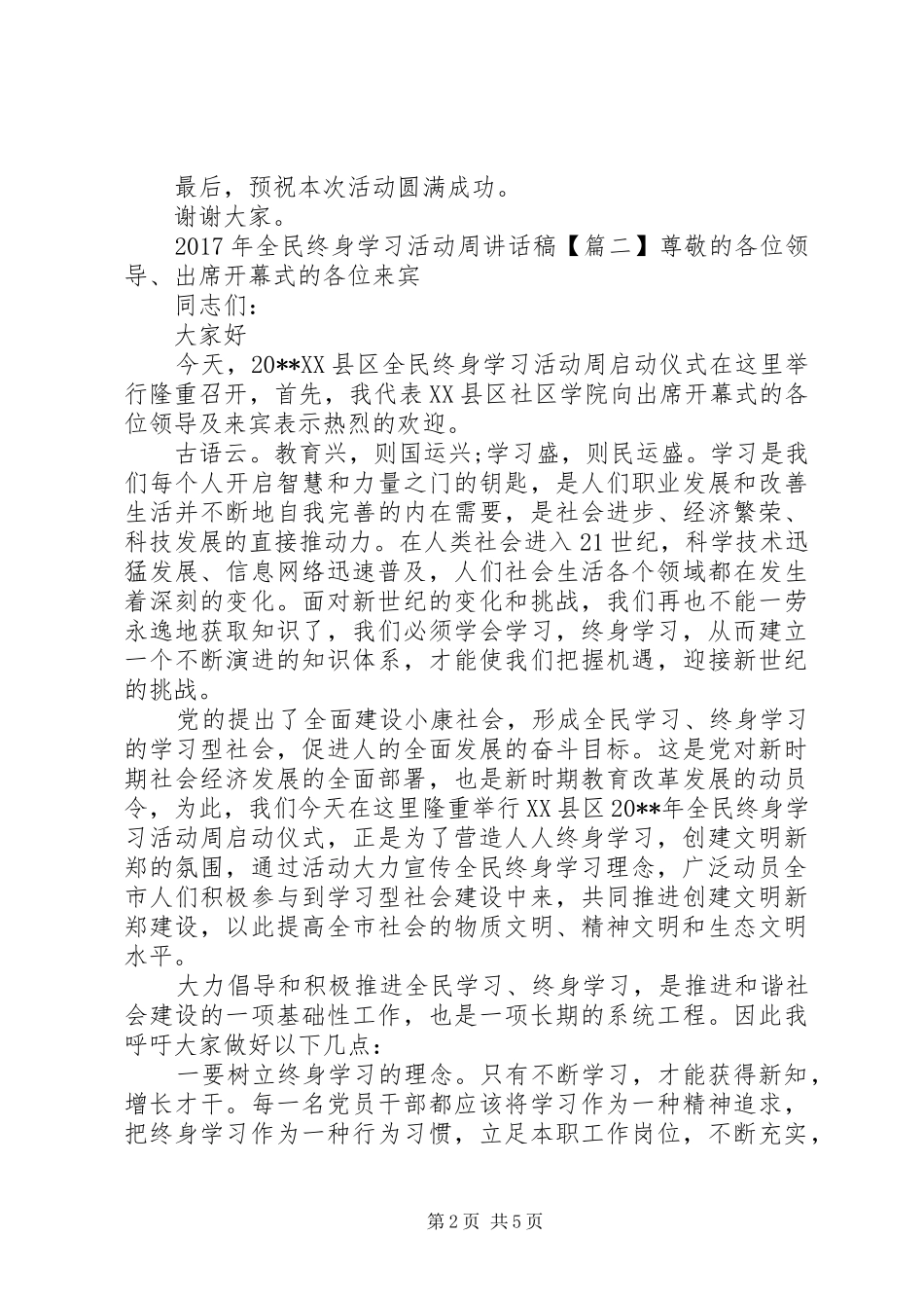 XX年全民终身学习活动周讲话发言稿_第2页