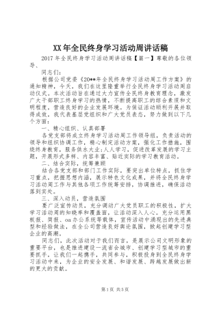 XX年全民终身学习活动周讲话发言稿