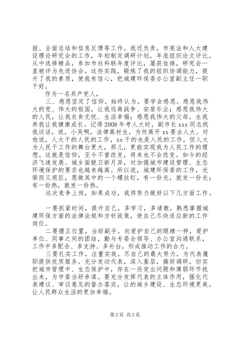 竞环保办副主任职位演讲稿_第2页