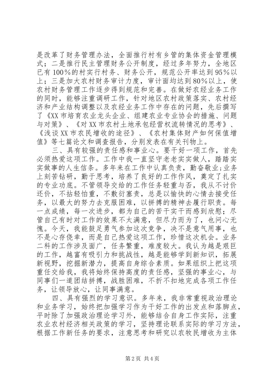 中层干部科长竞聘演讲稿，岗位竞聘范文_第2页