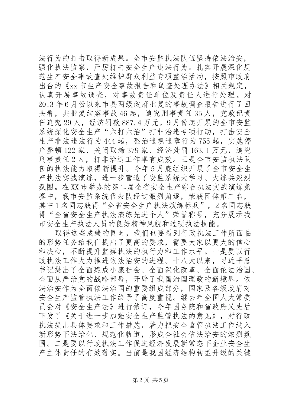 XX年全市安全生产工作紧急会议的讲话发言稿_第2页