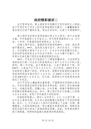 政府精彩演讲稿二